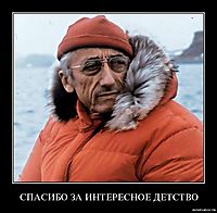 СПАСИБО ЗА ИНТЕРЕСНОЕ ДЕТСТВО 