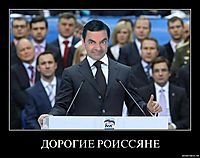 ДОРОГИЕ РОИССЯНЕ 