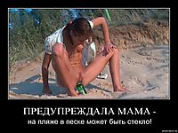 ПРЕДУПРЕЖДАЛА МАМА - на пляже в песке может быть стекло!