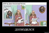 ДОПИЗДЕЛСЯ 