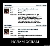 ИСЛАМ ОСЛАМ 