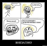ВНЕЗАПНО! 