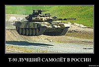 Т-90 ЛУЧШИЙ САМОЛЁТ В РОССИИ 