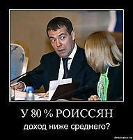 У 80 % РОИССЯН доход ниже среднего?