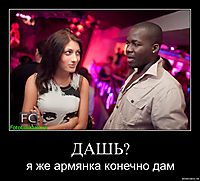 ДАШЬ? я же армянка конечно дам