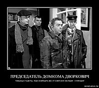 ПРЕДСЕДАТЕЛЬ ДОМКОМА ДВОРКОВИЧ товарищи студенты, пора освободить вас от советского наследия - стипендии!