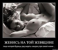 ЖЕНИСЬ НА ТОЙ ЖЕНЩИНЕ лицо которой будешь рад видеть каждое утро своей жизни ...