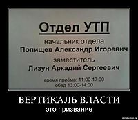 ВЕРТИКАЛЬ ВЛАСТИ это призвание