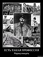 ЕСТЬ ТАКАЯ ПРОФЕССИЯ Родину очищать