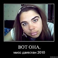 ВОТ ОНА, мисс дагестан 2010