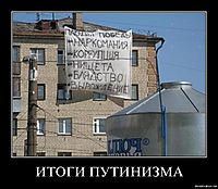 ИТОГИ ПУТИНИЗМА 