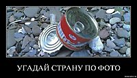 УГАДАЙ СТРАНУ ПО ФОТО 