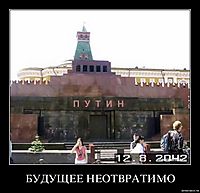 БУДУЩЕЕ НЕОТВРАТИМО 