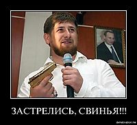 ЗАСТРЕЛИСЬ, СВИНЬЯ!!! 