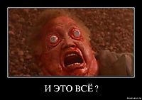И ЭТО ВСЁ ? 