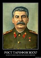 РОСТ ТАРИФОВ ЖКХ? при нём это называлось вредительством и решалось эффективно