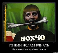 ПРИМИ ИСЛАМ БЛИАТЬ будешь с этим мудаком гулять