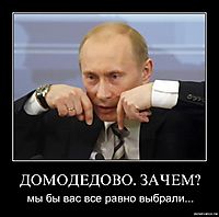 ДОМОДЕДОВО. ЗАЧЕМ? мы бы вас все равно выбрали...