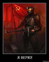 Я ВЕРЮ!