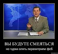 ВЫ БУДУТЕ СМЕЯТЬСЯ но чурки опять перехитрили фсб