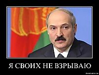 Я СВОИХ НЕ ВЗРЫВАЮ 