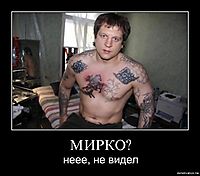 МИРКО? неее, не видел