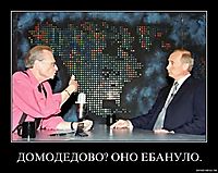ДОМОДЕДОВО? ОНО ЕБАНУЛО. 