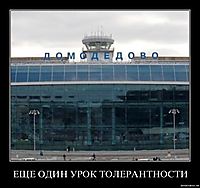 ЕЩЕ ОДИН УРОК ТОЛЕРАНТНОСТИ 