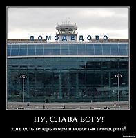 НУ, СЛАВА БОГУ! хоть есть теперь о чем в новостях поговорить!