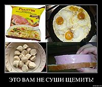 ЭТО ВАМ НЕ СУШИ ЩЕМИТЬ! 