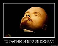 ТЕРАФИМ И ЕГО ЗИККУРАТ 