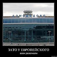 ЗАТО У ЕВРОПЕЙСКОГО всех разогнали