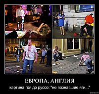 ЕВРОПА, АНГЛИЯ картина гоя дэ руссо: "не познавшие яги..."
