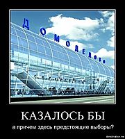 КАЗАЛОСЬ БЫ а причем здесь предстоящие выборы?