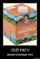 ПЕЙ РЯГУ делай становую тягу
