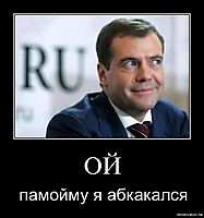 ОЙ памойму я абкакался