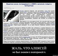 ЖАЛЬ, ЧТО АЛЕКСЕЙ не был знаком с екатериной п.