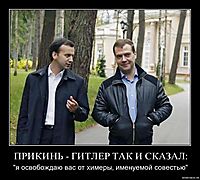 ПРИКИНЬ - ГИТЛЕР ТАК И СКАЗАЛ: "я освобождаю вас от химеры, именуемой совестью"