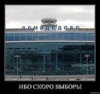 ИБО СКОРО ВЫБОРЫ 