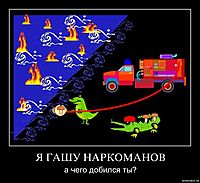 Я ГАШУ НАРКОМАНОВ