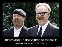 НЕВОЗМОЖНО ДОМОДЕДОВО ВЗОРВАТ? А МЫ РАЗРУШИЛИ ЭТУ ЛЕГЕНДУ!!