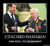 СПАСИБО ПАПАША! нам есть что продавать!