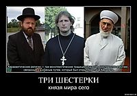 ТРИ ШЕСТЕРКИ князя мира сего