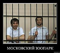 МОСКОВСКИЙ ЗООПАРК 