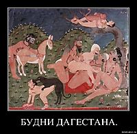 БУДНИ ДАГЕСТАНА. 