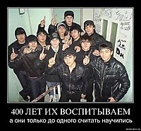 400 ЛЕТ ИХ ВОСПИТЫВАЕМ а они только до одного считать научились