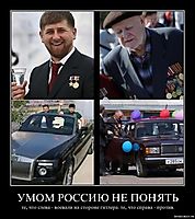 УМОМ РОССИЮ НЕ ПОНЯТЬ те, что слева - воевали на стороне гитлера. те, что справа - против.