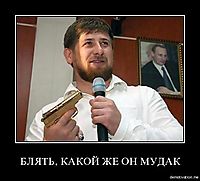 БЛЯТЬ, КАКОЙ ЖЕ ОН МУДАК 