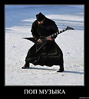 ПОП МУЗЫКА 