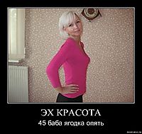 ЭХ КРАСОТА 45 баба ягодка опять